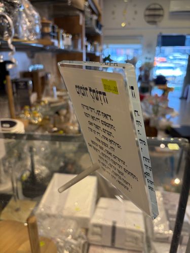 ברכה על זכוכית עם רגל - מזמור לתודה