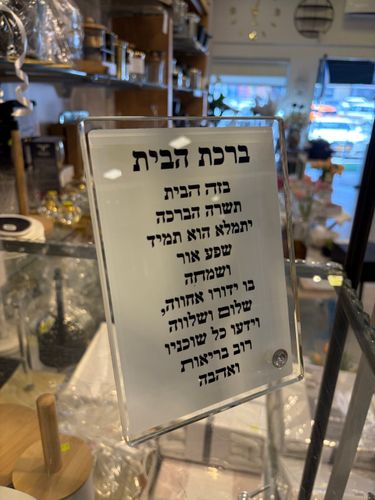 ברכה על זכוכית עם רגל - ברכת הבית