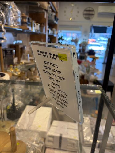 ברכה על זכוכית עם רגל - ברכת הבית