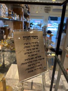 ברכה על זכוכית עם רגל - מזמור לתודה