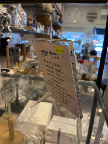 ברכה על זכוכית עם רגל - מזמור לתודה