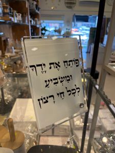 ברכה על זכוכית עם רגל - פותח את ידיך