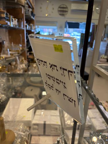 ברכה על זכוכית עם רגל - פותח את ידיך
