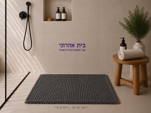שטיח אמבט דגם פרימו  – מבחר צבעים