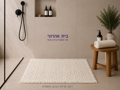 שטיח אמבט דגם פרימו  – מבחר צבעים