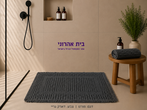 שטיח אמבט דגם מורנו  – מבחר צבעים