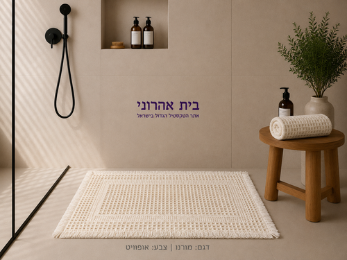 שטיח אמבט דגם מורנו  – מבחר צבעים