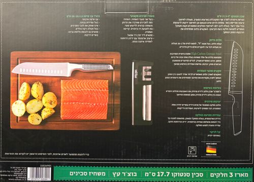 מארז 3 חלקים - סכין סנטוקו 17.7 ס