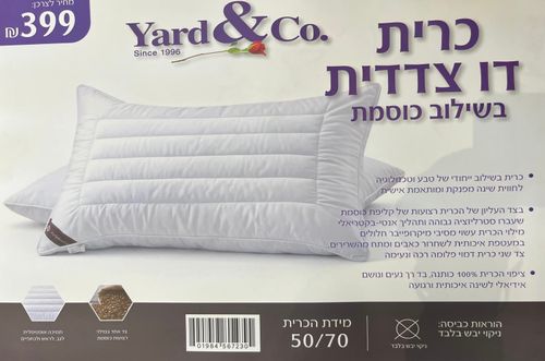 כרית דו צדדית בשילוב כוסמת