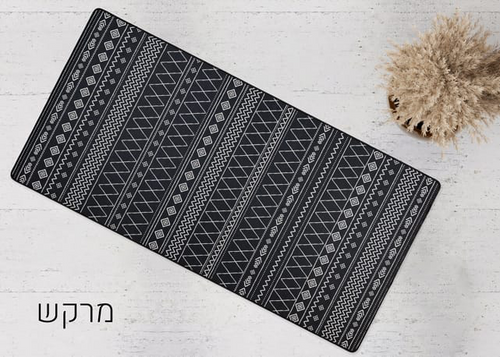 שטיח מטבח דגם מרקש - כביס ולא מחליק