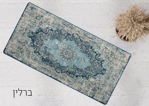שטיח מטבח דגם ברלין - כביס ולא מחליק