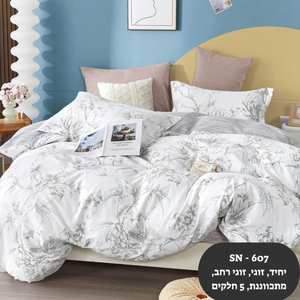 סט מצעים 5 חלקים - סטן 100 אחוז כותנה - צפיפות 200 - דגם 607 - מבצע 299 ש"ח