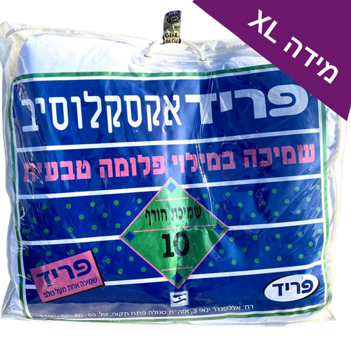 שמיכה פוך פלומה של פריד, ״פריד אקסקלוסיב״, מידה מיוחדת XL