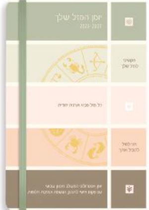 יומן תוכן A5 גומי מזלות- דורנת 26