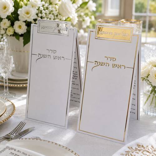 סדר ראש השנה דגם עדין