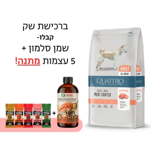 קוואטרו בוגר אקסטרה סלמון 12 ק"ג