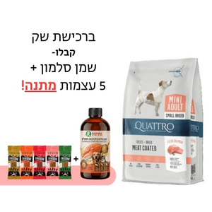 קוואטרו אקסטרה סלמון בוגר גזע מיני 7 ק"ג