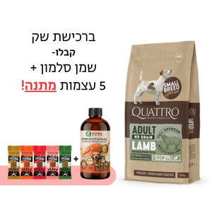 מזון יבש לכלבים בוגרים גזע קטן GRAIN FREE Quattro כבש 7 ק"ג
