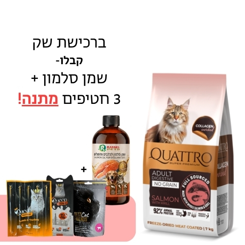 קוואטרו חתולים ללא דגנים סלמון וקריל 7 ק
