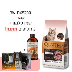 קוואטרו חתולים מעוקרים/מסורסים ללא דגנים סלמון 7 ק"ג