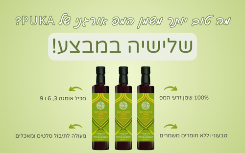 Hemp Seed Oil שמן זרעי המפ אורגני 250 מ