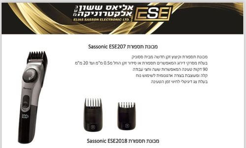 מכונת תספורת Sassonic ESE207