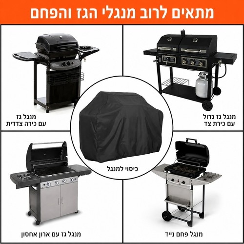 כיסוי אוניברסלי למנגל ולגריל גז BBQ - עמיד למים, שמש ואבק