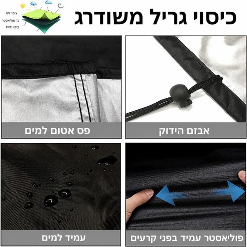 כיסוי אוניברסלי למנגל ולגריל גז BBQ - עמיד למים, שמש ואבק