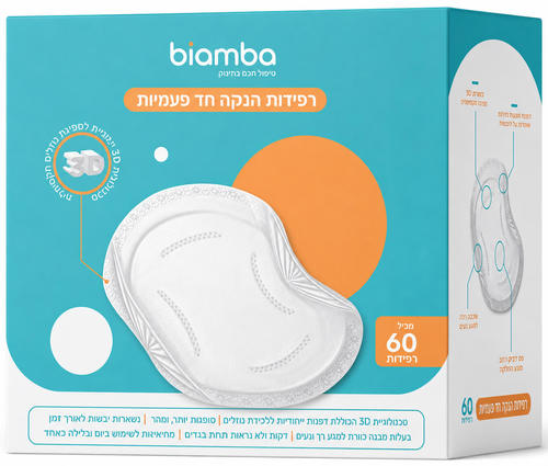 רפידות הנקה חד פעמיות 60 יחידות Biamba