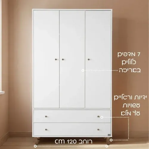 ארון דגם גבע 3 דלתות 120 ס״מ - לבן שילוב אגוז