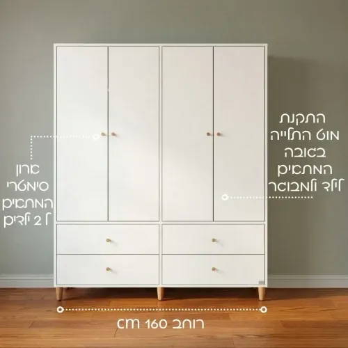 ארון דגם אודם - 4 דלתות 160 ס