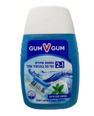 GumVGum - משחת שיניים ומי פה בתכשיר אחד כחול - נפח 120 מ