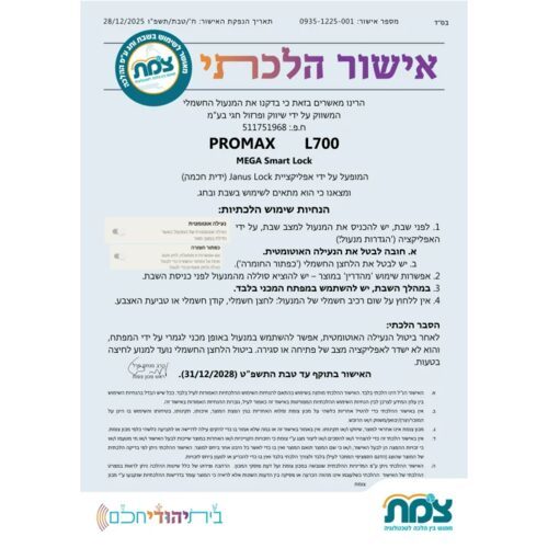 מנעול חכם לדלת MEGA SMART LOCK דגם L700 בשני צבעים לבחירה תוצרת PROMAX