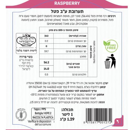 בסיס פטל לקינוחים וקוקטיילים 1 ליטר MIXER