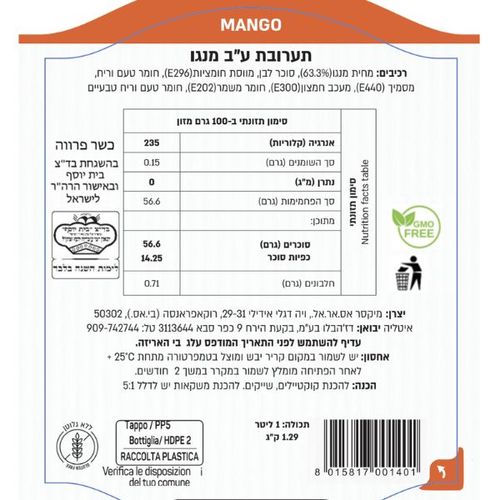 בסיס מנגו לקינוחים וקוקטיילים 1 ליטר MIXER
