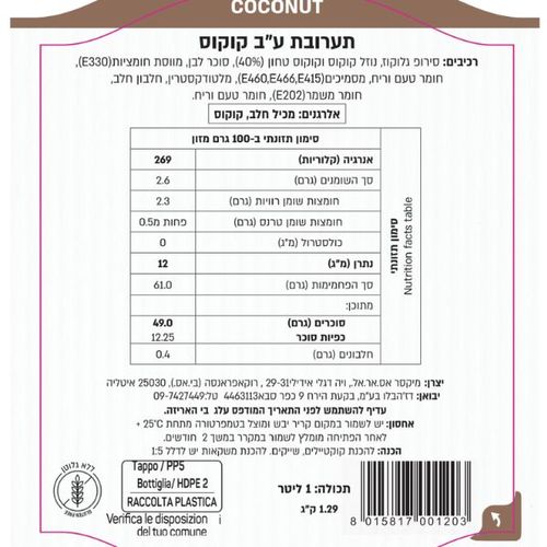 בסיס קוקוס לקינוחים וקוקטיילים 1 ליטר MIXER