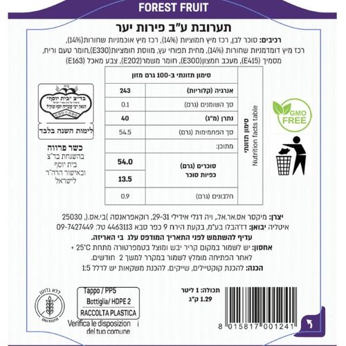בסיס פירות יער לקינוחים וקוקטיילים 1 ליטר MIXER