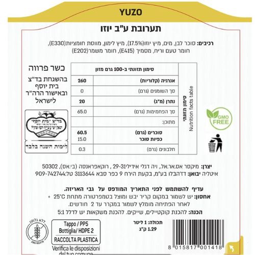 בסיס יוזו לקינוחים וקוקטיילים 1 ליטר MIXER
