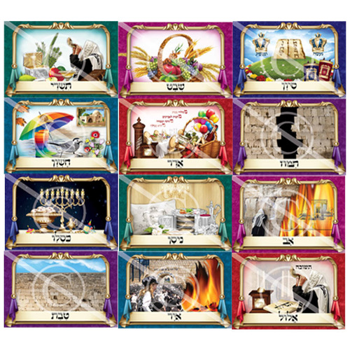 ערכת חודשים מיוחדת/ש.ה.