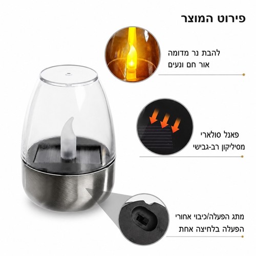נר סולארי | נר דקורטיבי לגינה ולמרפסת