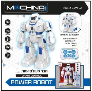 רובוט עם שלט חכם Power Robot