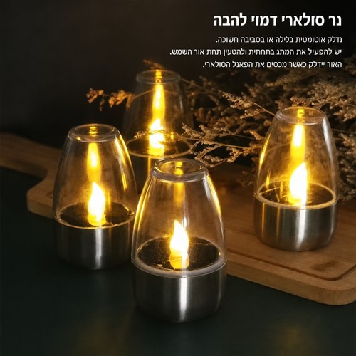 נר סולארי | נר דקורטיבי לגינה ולמרפסת