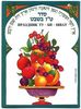 Seder Tu b'Shevat - Russian Edition