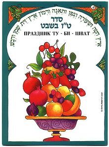 Seder Tu b'Shevat - Russian Edition