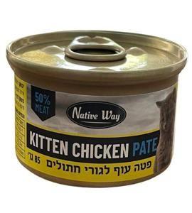 שימורי N.W PATE עוף גורים לחתול Native Way