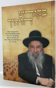 בקודש חזיתיך - ר