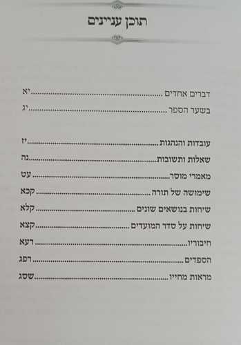 בקודש חזיתיך - ר' ציון סופר