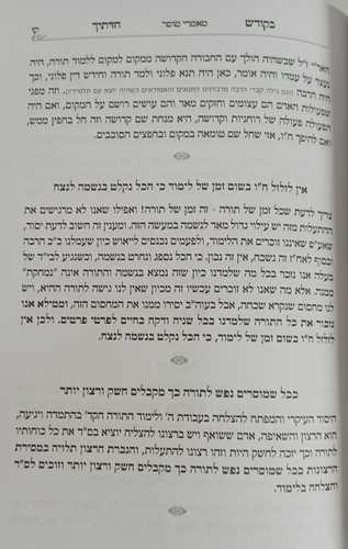 בקודש חזיתיך - ר' ציון סופר