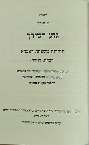 גזע חסידך - משפחת דאבדא
