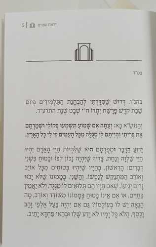 יראת שמים - אגסי